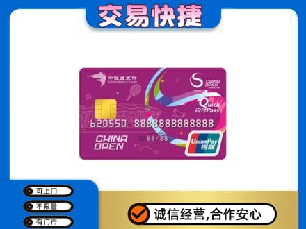 徐州高价回收中银通支付卡
