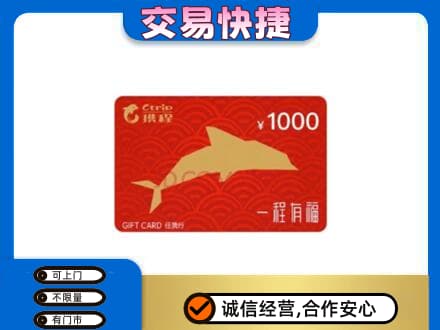 徐州高价回收携程任我行卡