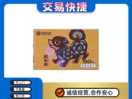 徐州高价回收移动卡