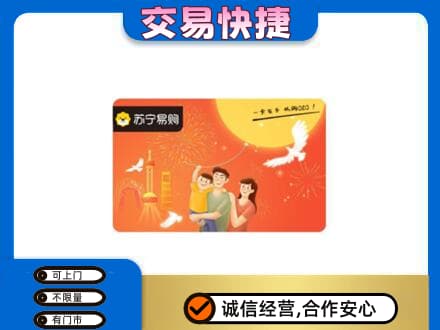 徐州高价回收苏宁易购卡