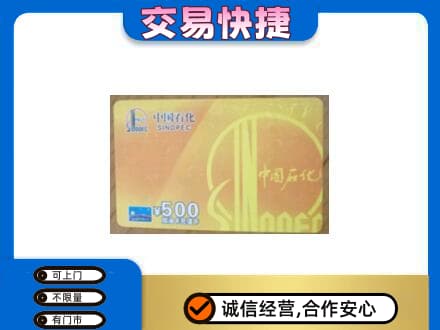 徐州高价回收石化加油卡