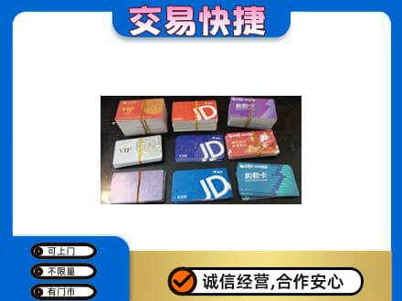 徐州高价回收超市卡