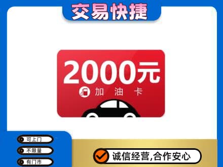 徐州高价回收加油卡