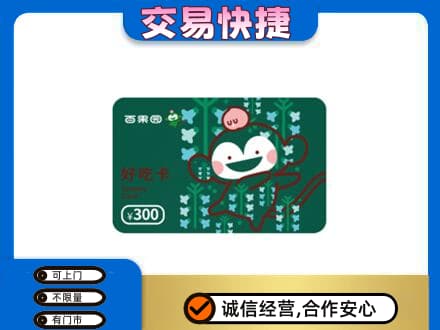 徐州高价回收百果园卡