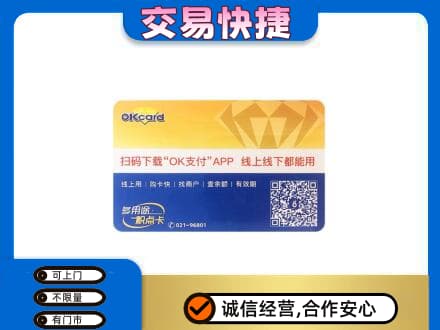 徐州高价回收百联OK购物卡