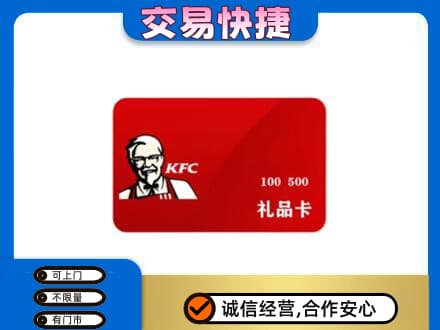 徐州高价回收肯德基卡