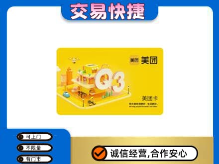 徐州高价回收美团卡