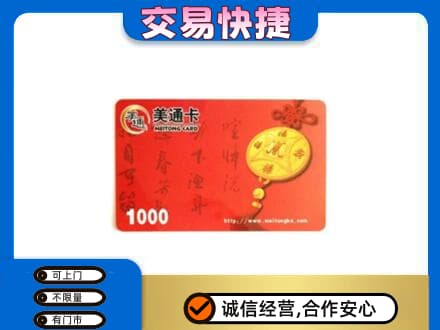 徐州高价回收美通卡
