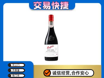 徐州高价回收奔富红酒