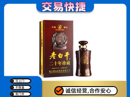 徐州高价回收衡水老白干