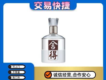 徐州高价回收舍得