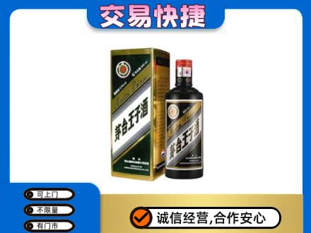 徐州回收茅台王子酒